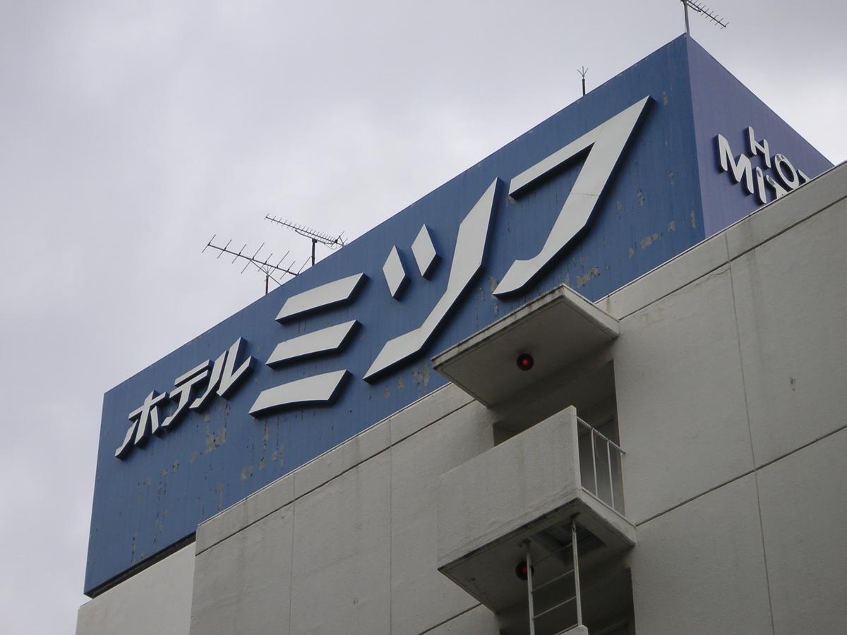 Hotel Mitsufu Oszaka Kültér fotó